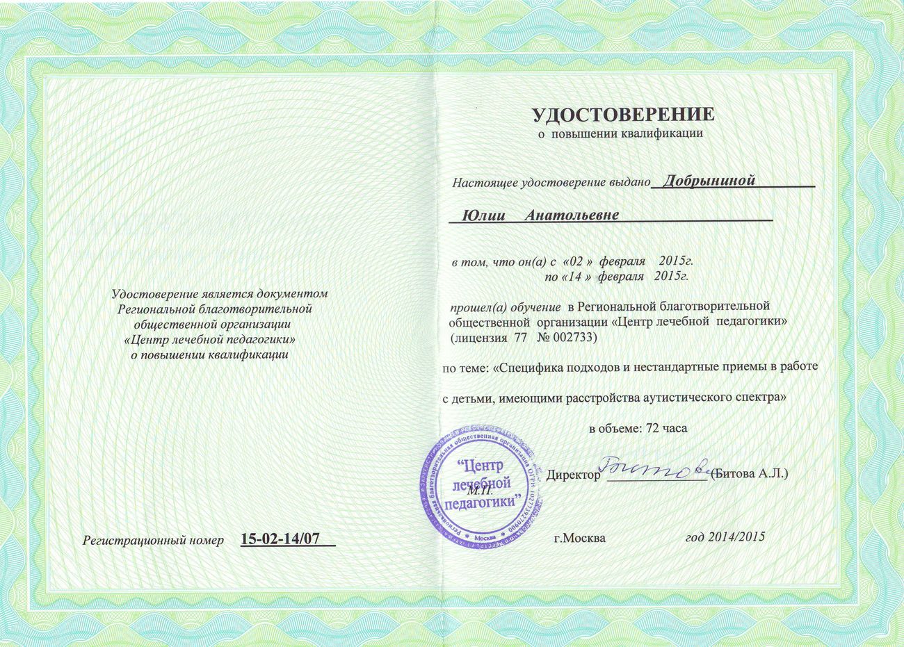 Повышение квалификации дистанционно naridpo ru. Сертификат о повышении квалификации педагога.